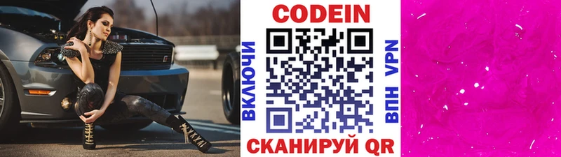 Codein Purple Drank  Санкт-Петербург 